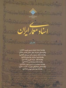 کتاب اسناد معماری ایران 1