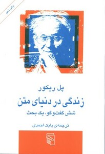 زندگی دردنیای متن