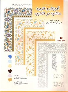 کتاب باغ ایرانی 13