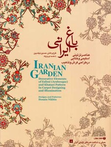 باغ ایرانی 5