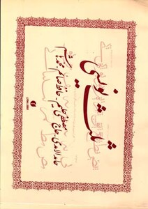 کتاب ثلث نویسی