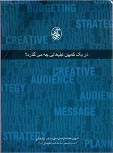 کتاب در یک کمپین تبلیغاتی چه می گذرد