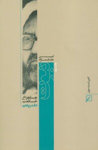 نبوت نشر کانون اندیشه جوان