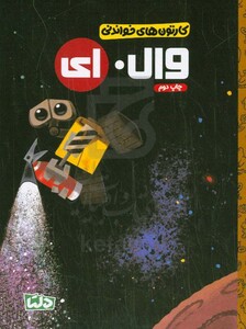 کتاب کارتون های خواندنی وال. ای ، گلاسه