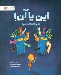 کتاب این یا آن کدام را انتخاب کنم؟ گلاسه