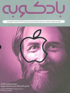 فصلنامه بادکوبه 2