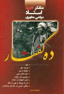 کتاب ده گفتار