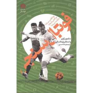 کتاب فوتبال سنجی 281346