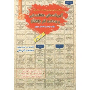 کتاب استخدامی آیین نامه های حفاظت فنی و بهداشت کار HSE