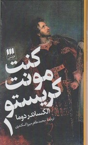 کتاب کنت مونت کریستو