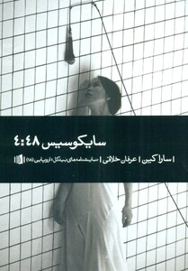 سایکوسیس 4 48