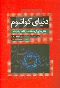 دنیای کوانتوم نشر سبزان