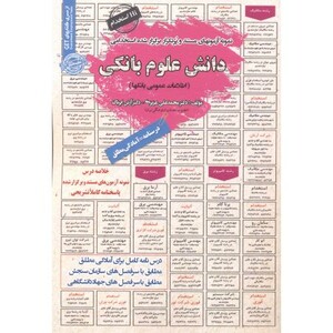 کتاب نمونه آزمونهای استخدامی دانش علوم بانکی