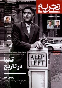 کتاب مجله تجربه 23 فرهنگ و هنر و ادبیات دیبایه