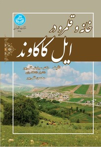 کتاب خانه و قلمرو در ایل کاکاوند 4650