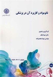 کتاب نانومواد و کاربرد آن در پزشکی