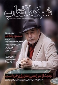 کتاب مجله فرهنگ و جامعه 64 شبکه آفتاب