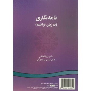 کتاب نامه نگاری به زبان فرانسه 465