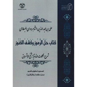 حل الرموز و کشف الکنوز