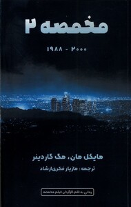 کتاب مخمصه 2 یادآرمیتا