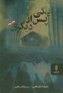 کتاب یکی پس از دیگری