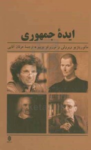 کتاب ایده جمهوری