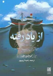 از یاد رفته نشر دانش آفرین