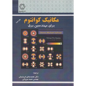 کتاب مکانیک کوانتوم برای مهندسین برق