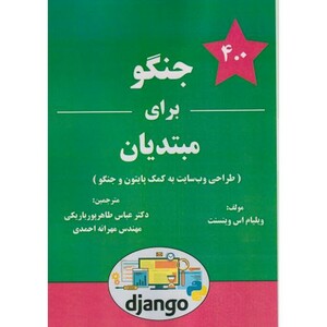 کتاب جنگو برای مبتدیان