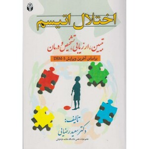 کتاب اختلال اتیسم