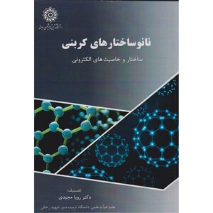 کتاب نانوساختارهای کربنی