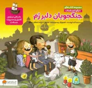 کتاب جنگجویان دلیر رم