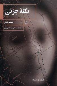 نکته ی جزئی ققنوس