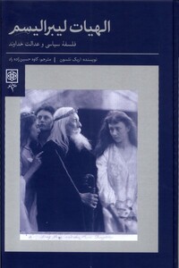 کتاب الهیات لیبرالیسم طرح نو