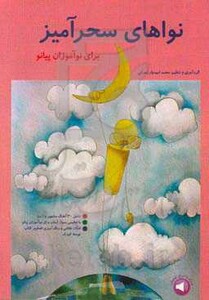 نواهای سحرآمیز برای نوآموزان پیانو