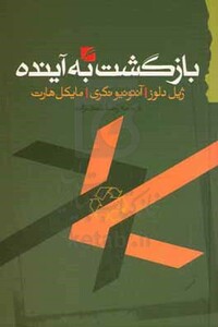 کتاب بازگشت به آینده