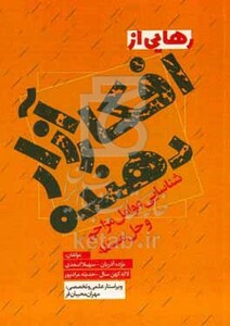 کتاب رهایی از افکار آزار دهنده شناسایی عوامل مزاحم و حل مسئله