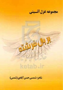 کتاب بر بال فرشته