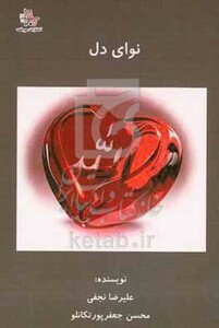 کتاب نوای دل