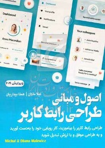 کتاب اصول و مبانی طراحی رابط کاربر