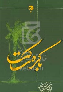کتاب باکره ی ساکت