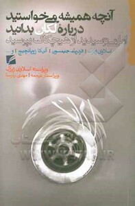 آنچه همیشه می خواستید درباره ی لکان بدانید