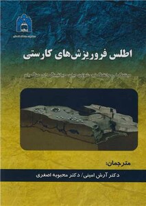 کتاب اطلس فروریزش های کارستی