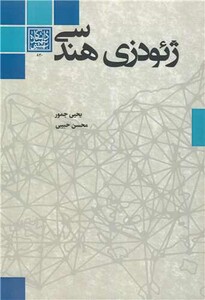 کتاب ژئودزی هندسی