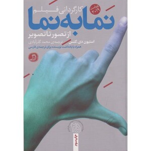 کتاب نما به نما کارگردانی فیلم