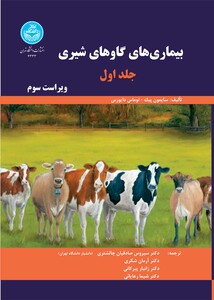 بیماری های گاوهای شیری جلد اول