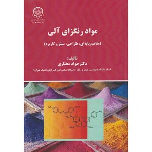 کتاب مواد رنگزای آلی