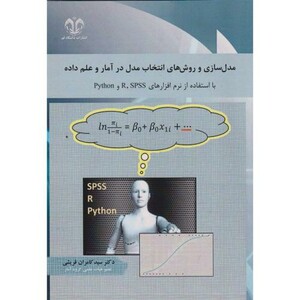 کتاب مدل سازی و روش های انتخاب مدل در آمار و علم داده