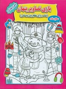 کتاب بازی تصاویر پنهان سطح ساده جواهری