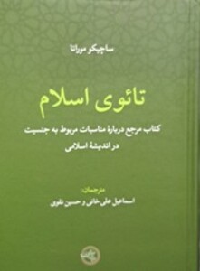 کتاب تائوی اسلام حکمت فلسفه